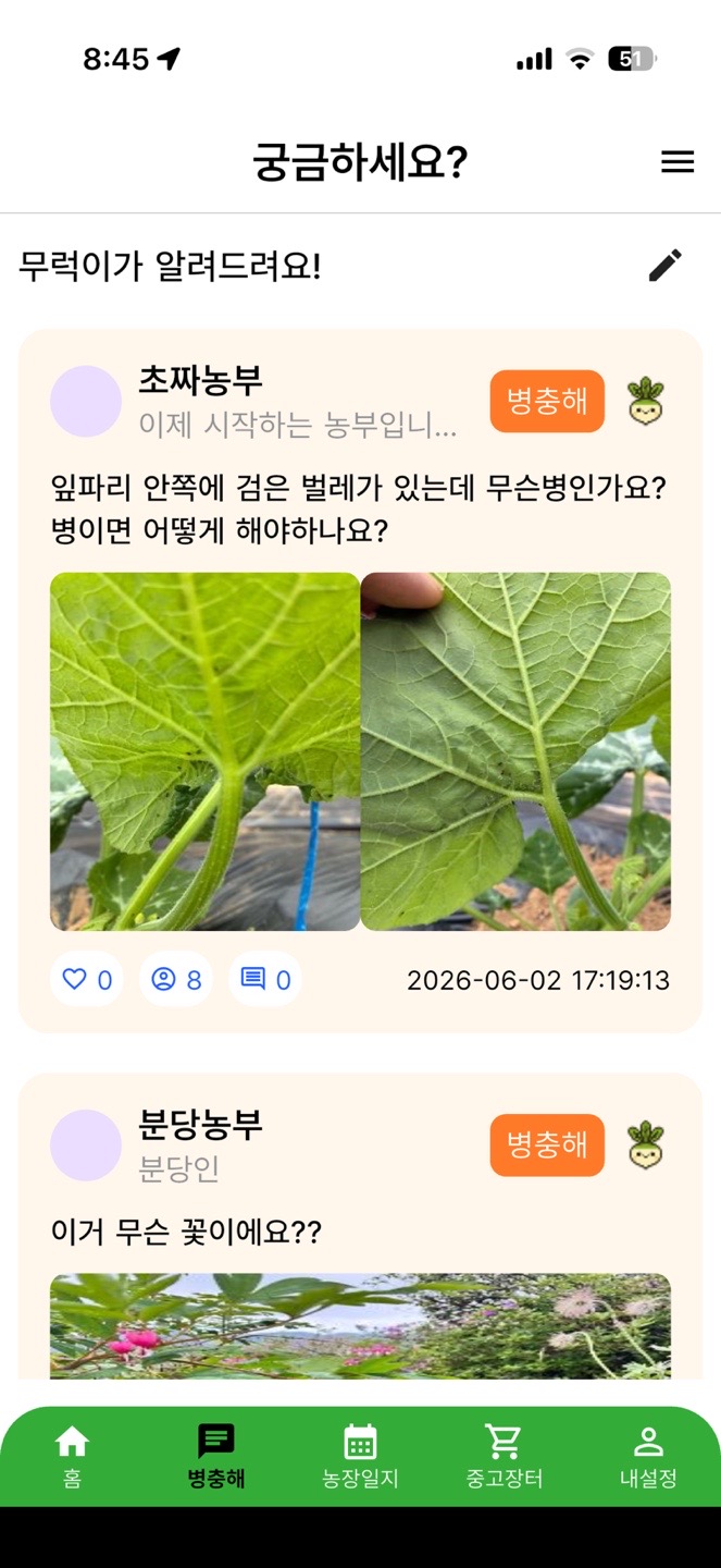 병충해 화면