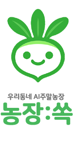 농장:쏙 로고이미지
